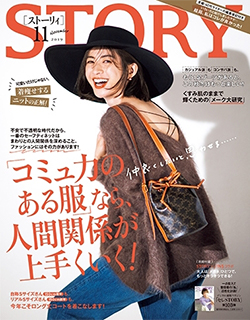 Monthly Magazine「STORY」November 2019