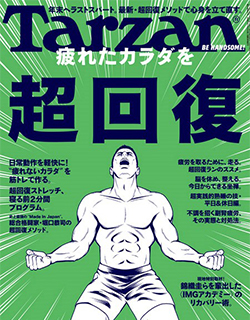 Magazine「Tarzan」Issued in October 2019
