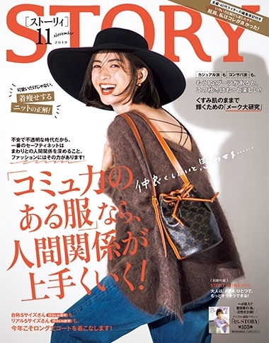 月刊誌『STORY』11月号に掲載されています