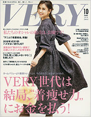 月刊誌『VERY』10月号に掲載されました