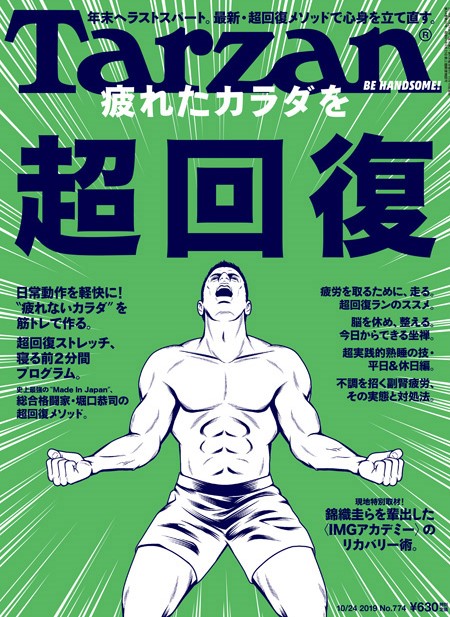 本日10/10発売　雑誌『Tarzan』最新号に掲載されています